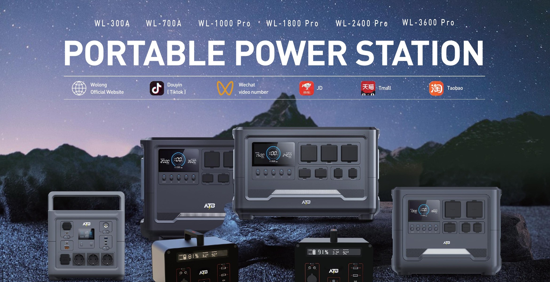 ATB ポータブル電源シリーズ 全モデルラインナップ（WL-300A〜WL-3600 Pro）